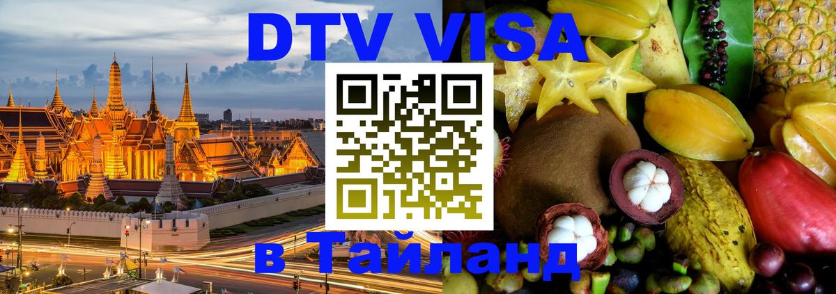 VISA в Тайланд для удалёнщиков Ульяновск 