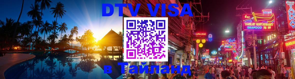VISA в Тайланд для удалёнщиков Ульяновск 